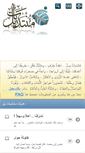 Mobile Screenshot of forum-ar.yialarabic.net